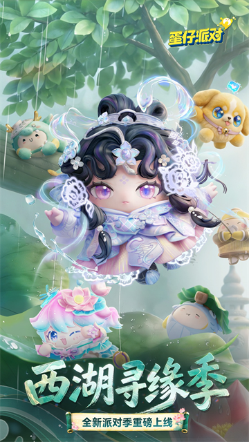 蛋仔派对5