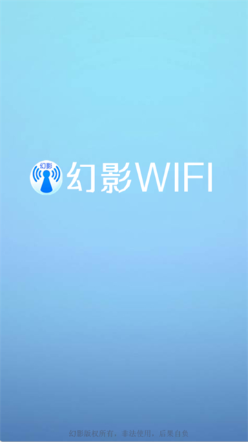 幻影wifi1