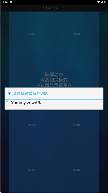 幻影wifi4