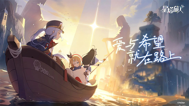 星塔旅人5