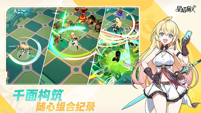 星塔旅人3