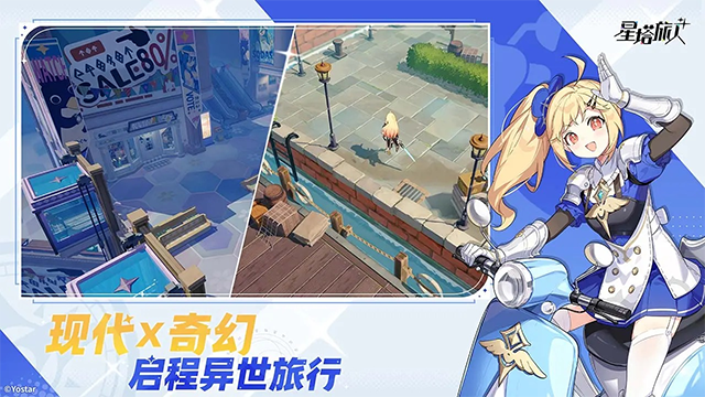 星塔旅人2