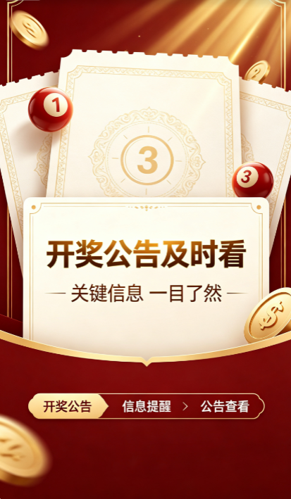乐发彩票截图3
