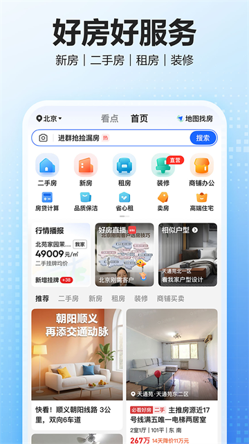 贝壳找房截图5