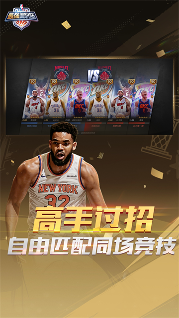 最强NBA截图2