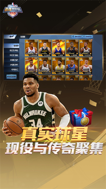 最强NBA截图4
