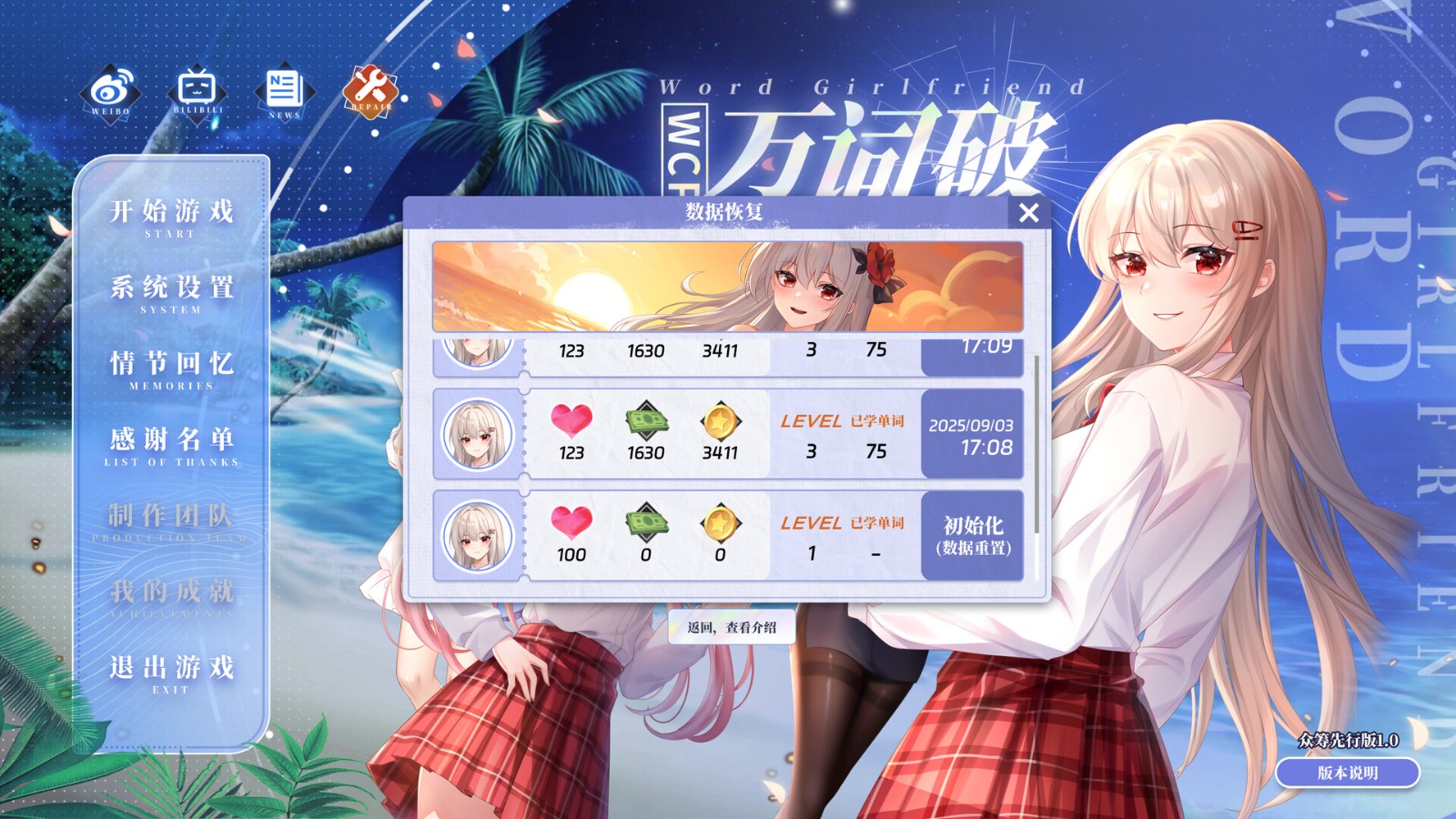 万词破单词女友截图5