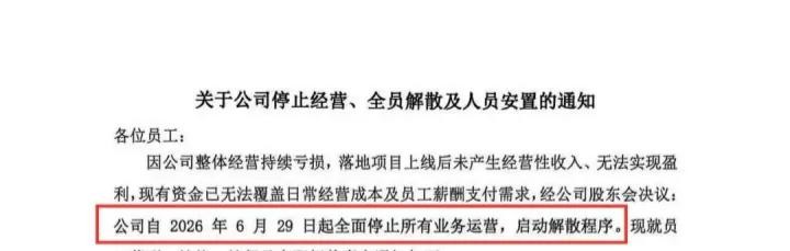 杭州千乎网络全员解散，辉烬彻底停摆