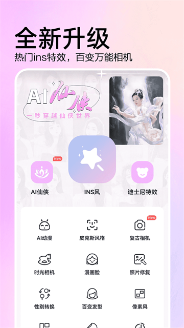AI特效相机最新版5