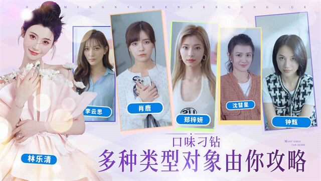 完蛋我被美女包围了全解锁版截图2