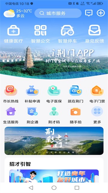 i荆门截图4
