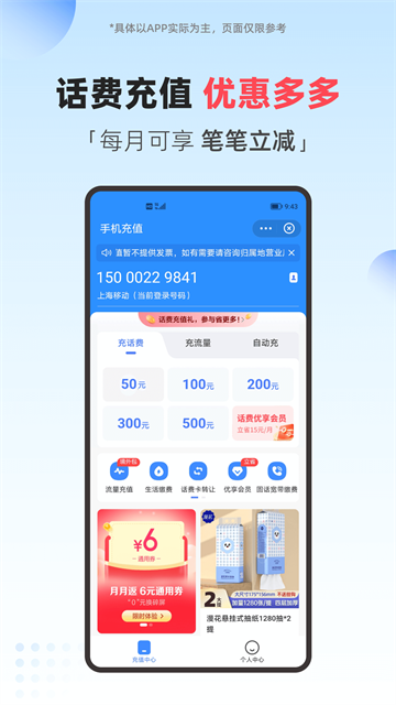 翼支付app截图2