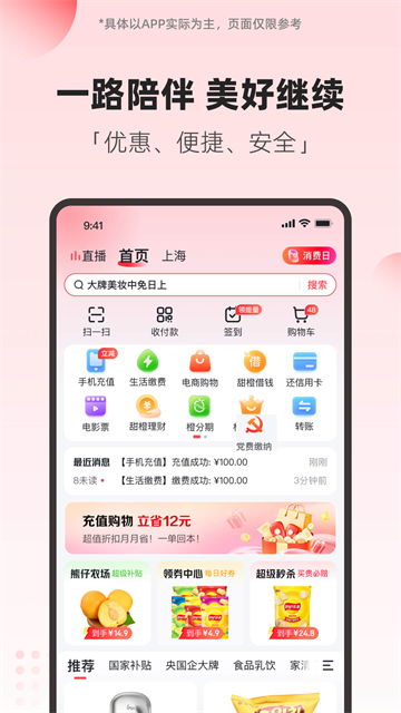 翼支付app截图4