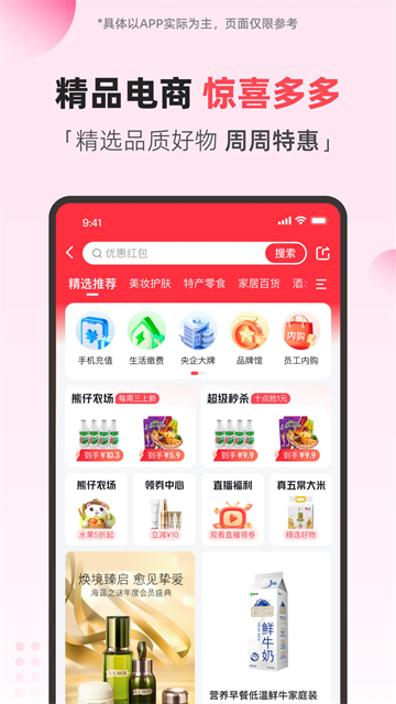翼支付app截图3