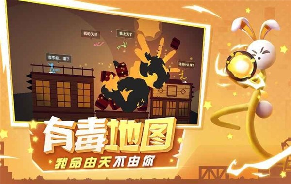 逗斗火柴人截图3