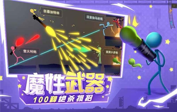 逗斗火柴人截图2