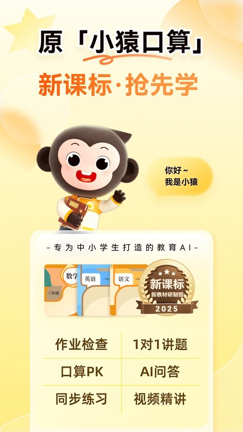 小猿口算(小猿ai) 2026最新版