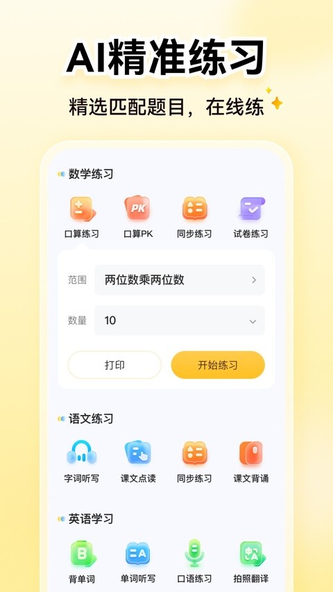 小猿口算(小猿ai) 2026最新版app下载