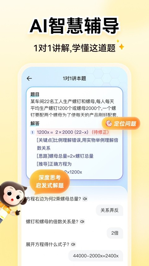 小猿口算(小猿ai) 2026最新版下载