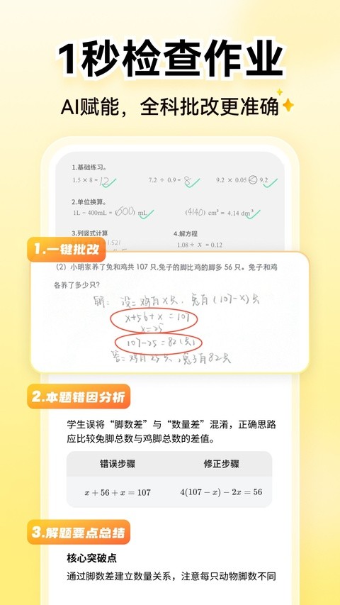 安卓小猿口算(小猿ai) 2026最新版app