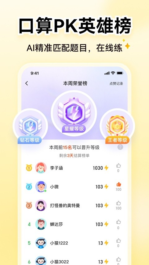 安卓小猿口算(小猿ai) 2026最新版软件下载
