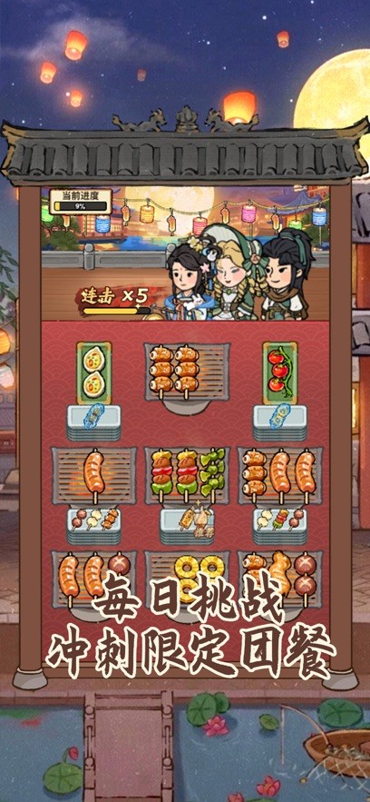 烤串大消除截图2