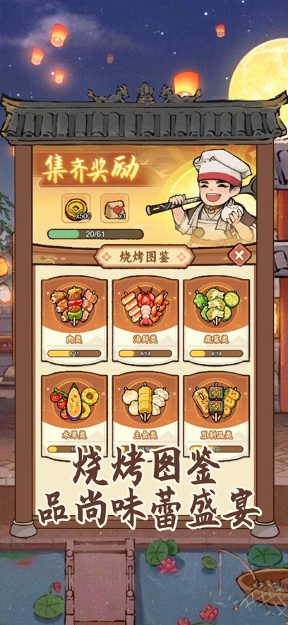 烤串大消除截图4