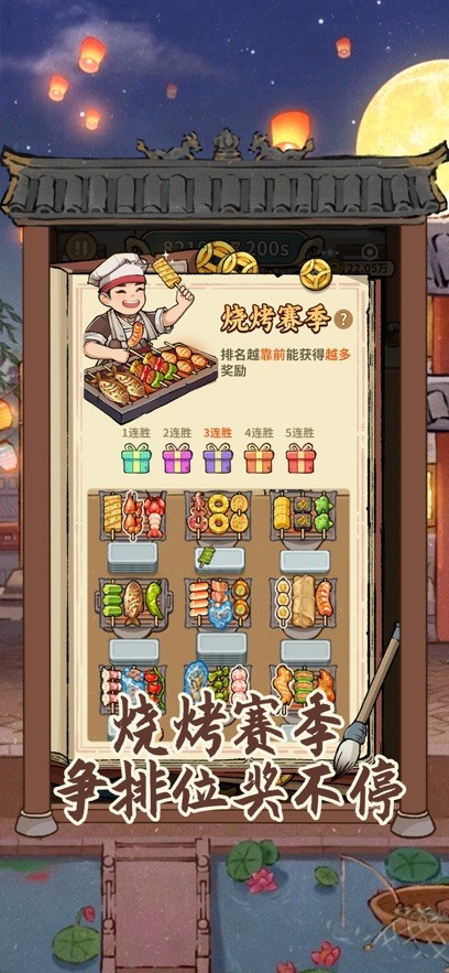 烤串大消除截图3