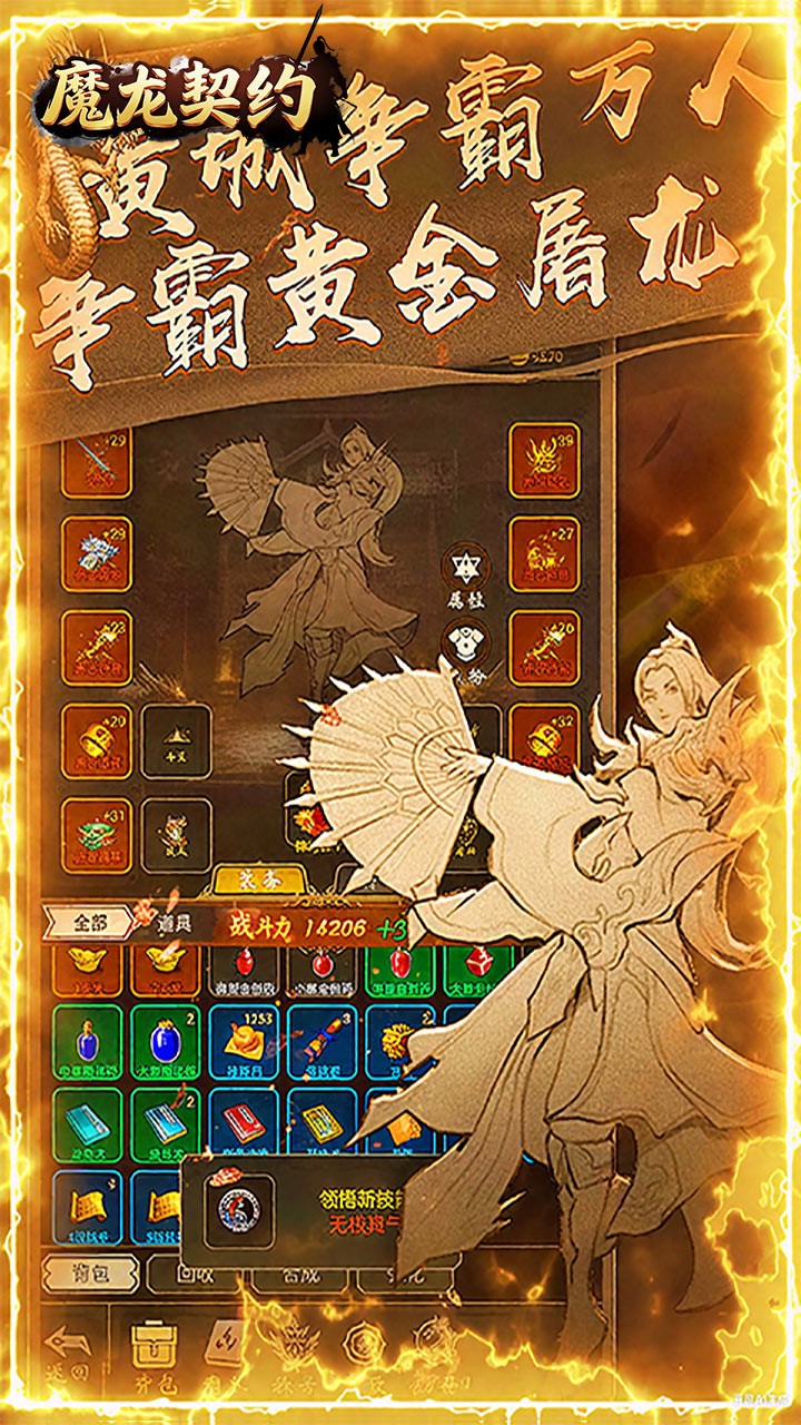 魔龙契约截图2