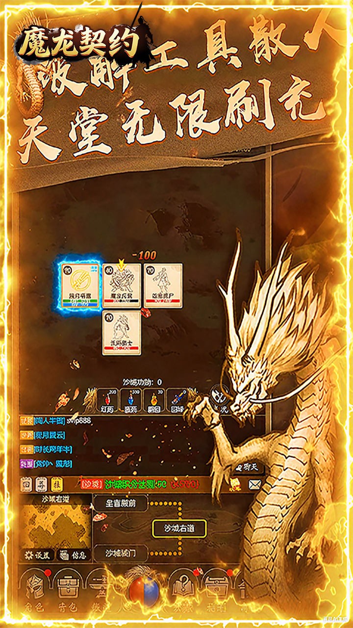 魔龙契约截图4