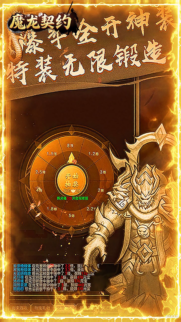 魔龙契约截图1