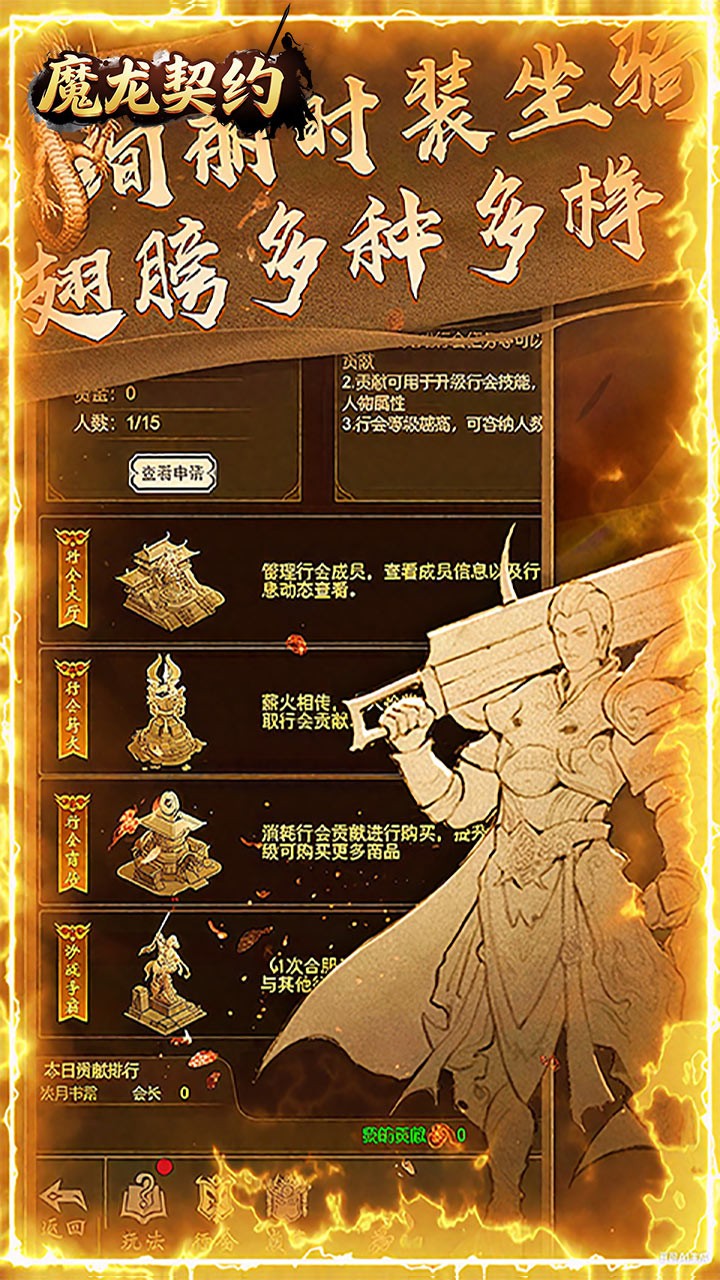 魔龙契约截图3