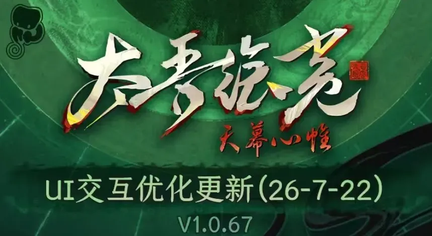 回应玩家呼声！太吾绘卷：天幕心帷推送重大调整，争议UI迎来优化
