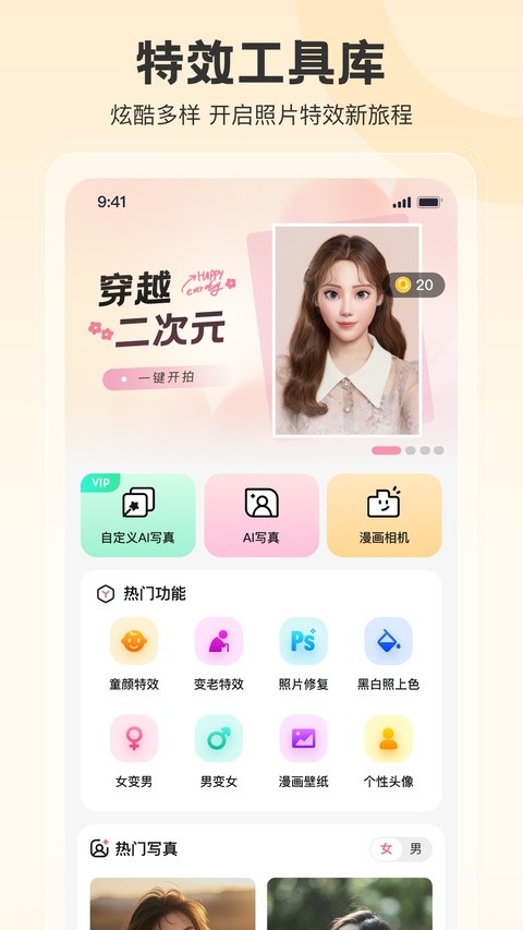 拍照特效相机1