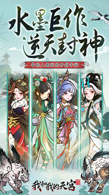 我和我的天宫0.05折版截图4