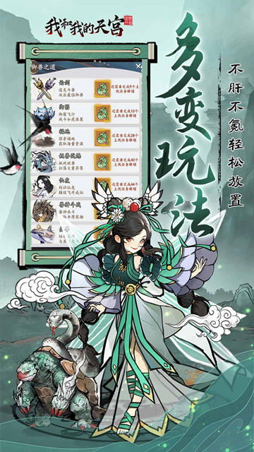 我和我的天宫0.05折版截图3