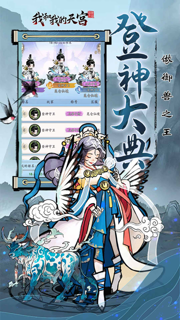 我和我的天宫0.05折版截图2