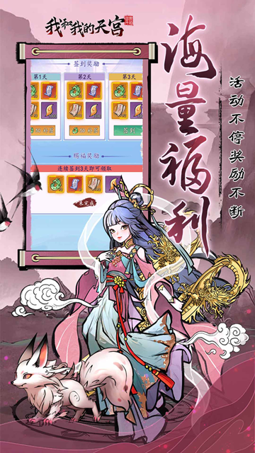 我和我的天宫0.05折版截图5