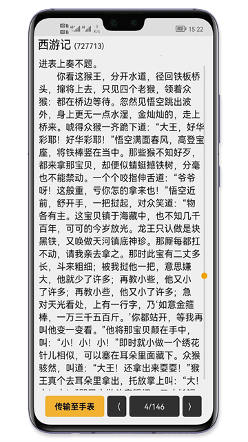 手记app截图4
