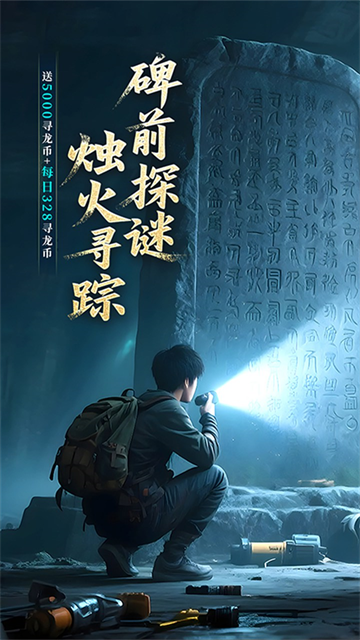 新盗墓笔记截图4