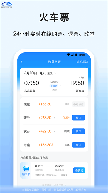 一喂拼车(拼车)截图5