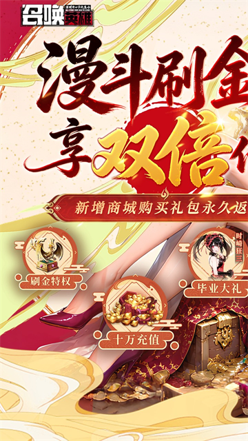 召唤英雄0.1折版截图4
