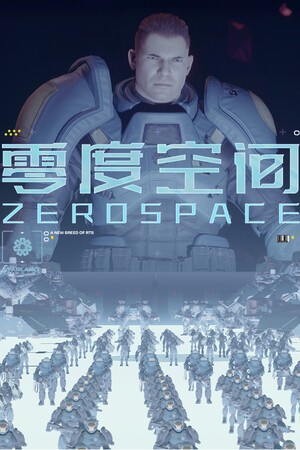 零度空间