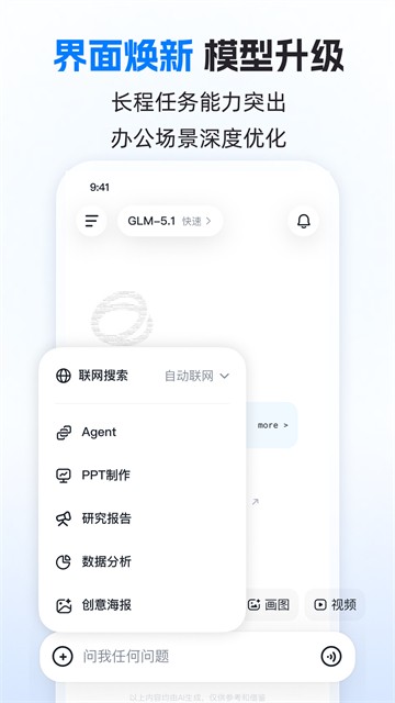 智谱清言截图1