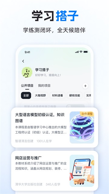 智谱清言截图3