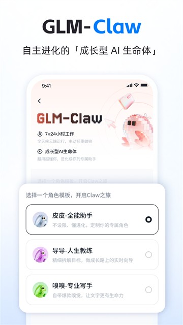 智谱清言截图2