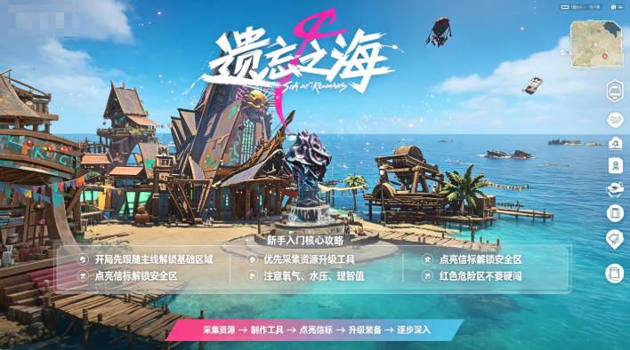 《遗忘之海》新手入门核心攻略