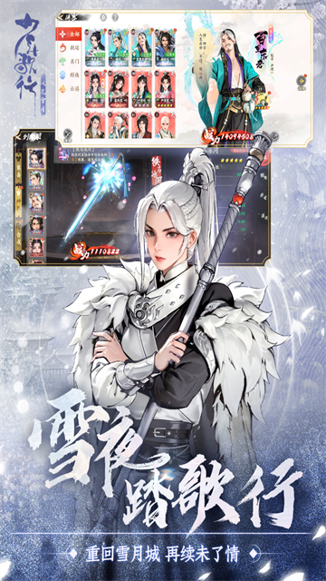 少年歌行风花雪月手游截图2