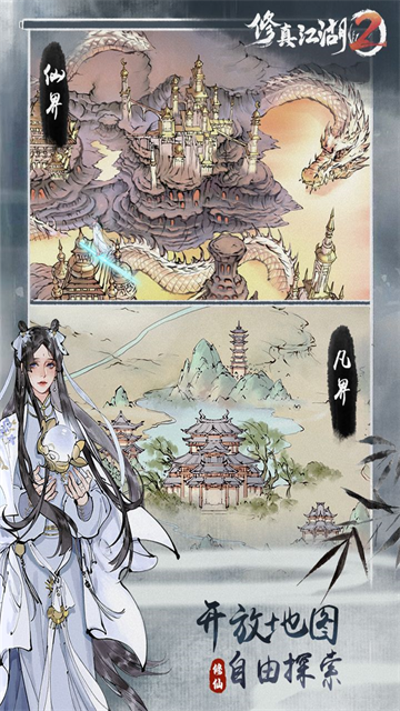 修真江湖2截图2