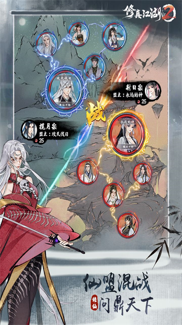修真江湖2截图3